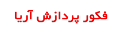 بازرگانی ومهندسی فکور